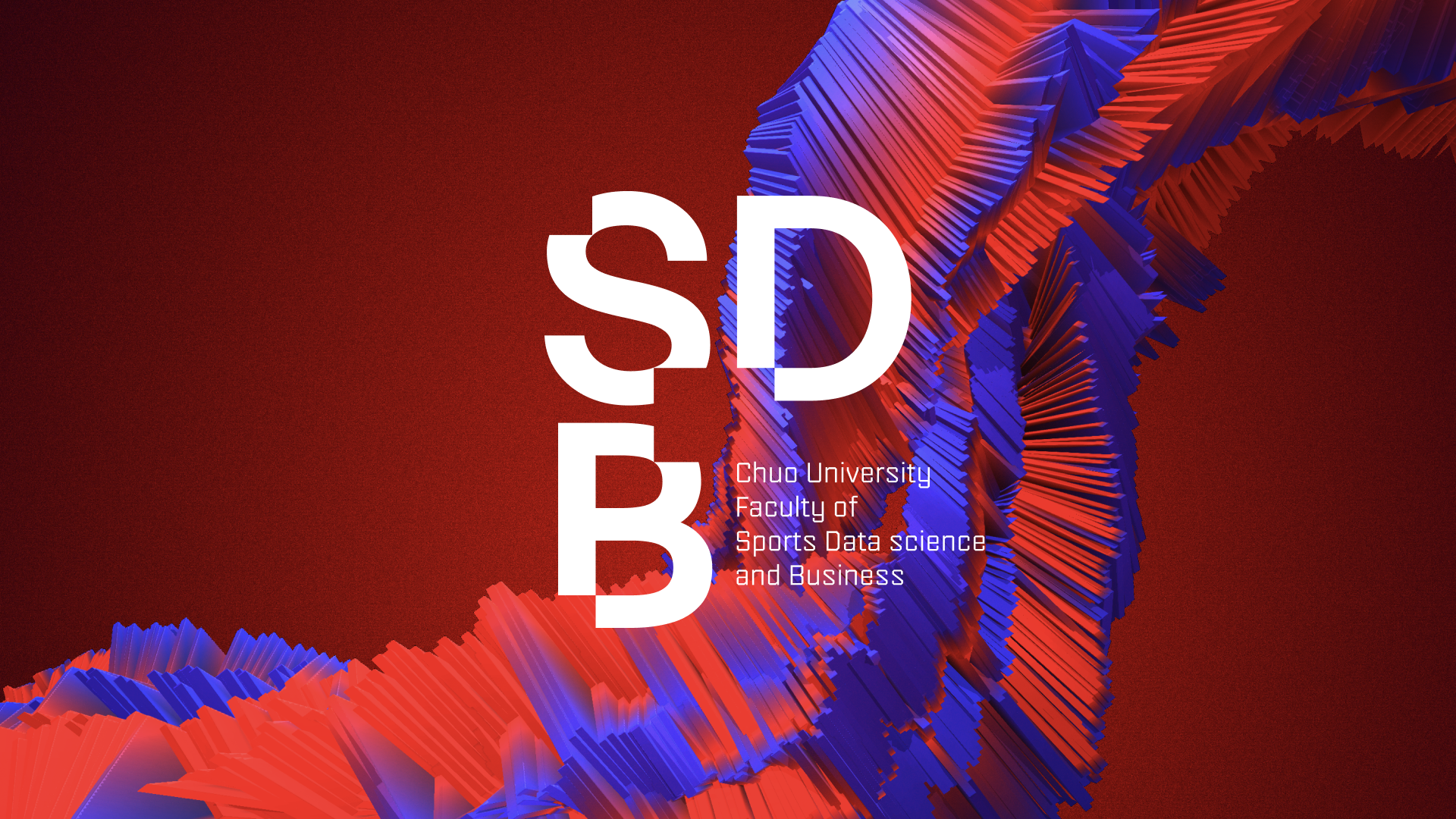 中央大学 スポーツ情報学部 SDBロゴビジュアル