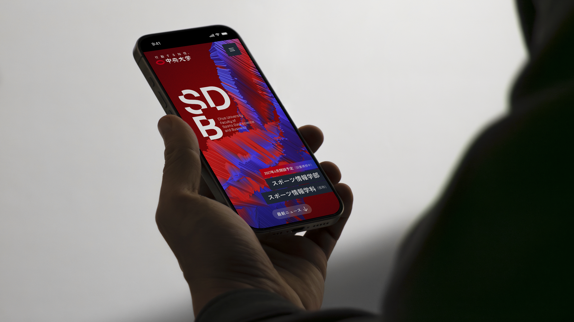 中央大学 スポーツ情報学部 スマートフォンサイトビジュアル