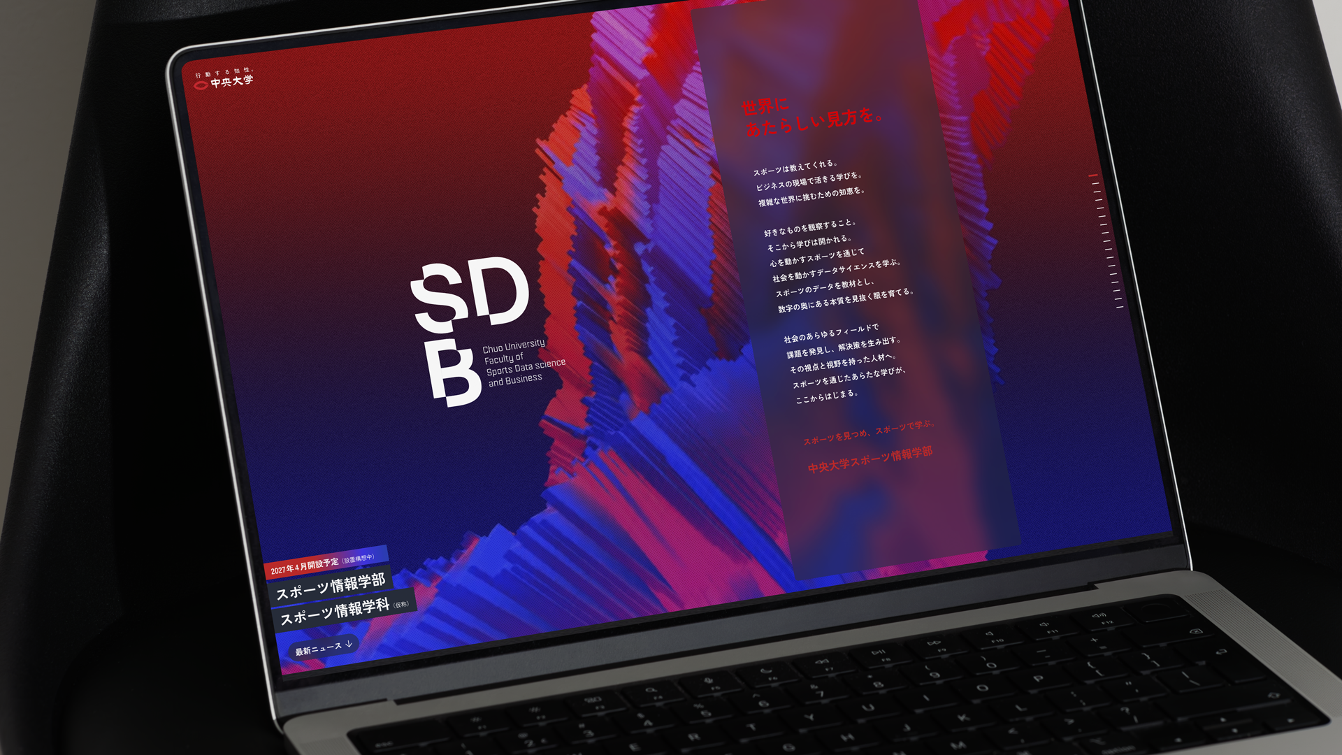 中央大学 スポーツ情報学部 ラップトップサイトビジュアル
