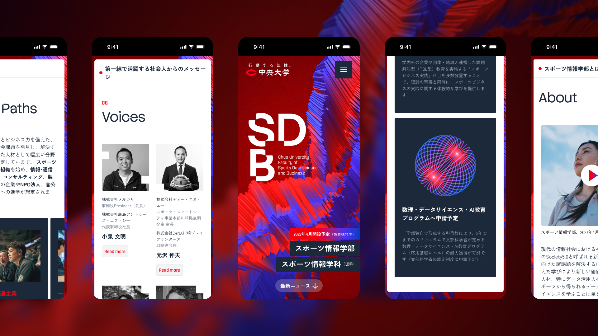 中央大学 スポーツ情報学部 複数画面展開ビジュアル